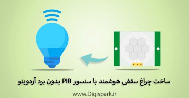 create-smart-light-with-pir-hc-sr501-and-relay-digispark
