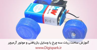 diy-3-wheel-robot-with-bottle-cap-and-dc-motor-digispark