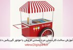 diy-ice-cream-carriage-robot-with-dc-motor-digispark