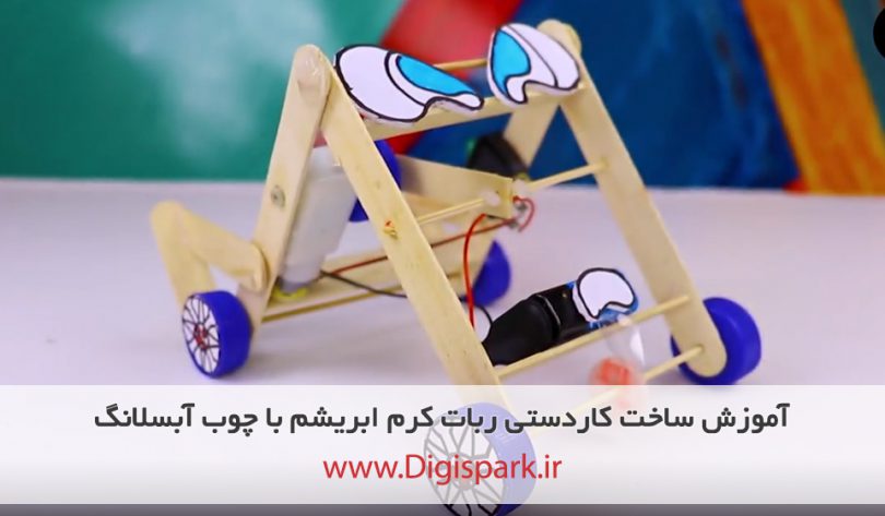 diy-robot-with-ice-cream-stick-digispark