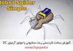 diy-simple-spider-robot-with-dc-motor-digispark