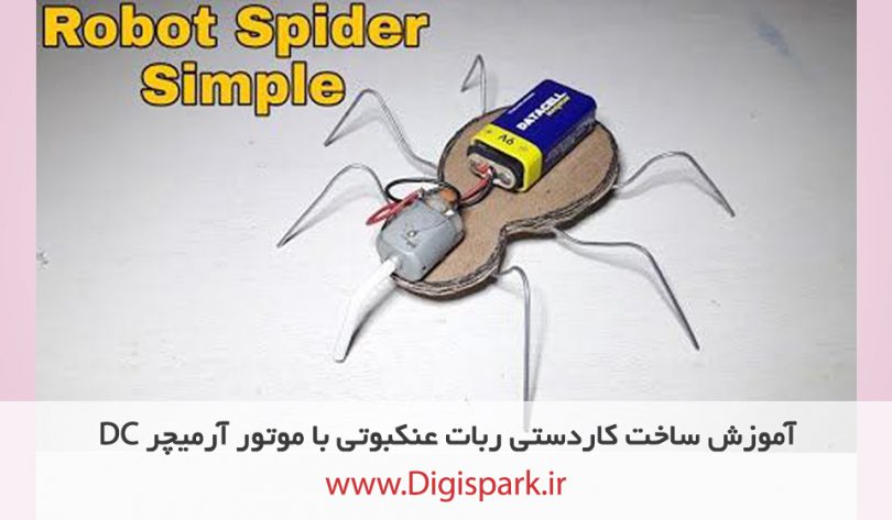 diy-simple-spider-robot-with-dc-motor-digispark