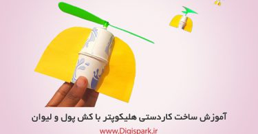 diy-small-helicopter-with-rubber-and-paper-cup-digispark