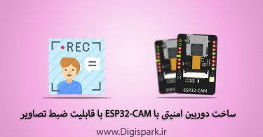 create-cctv-camera-with-esp32-cam-record digispark