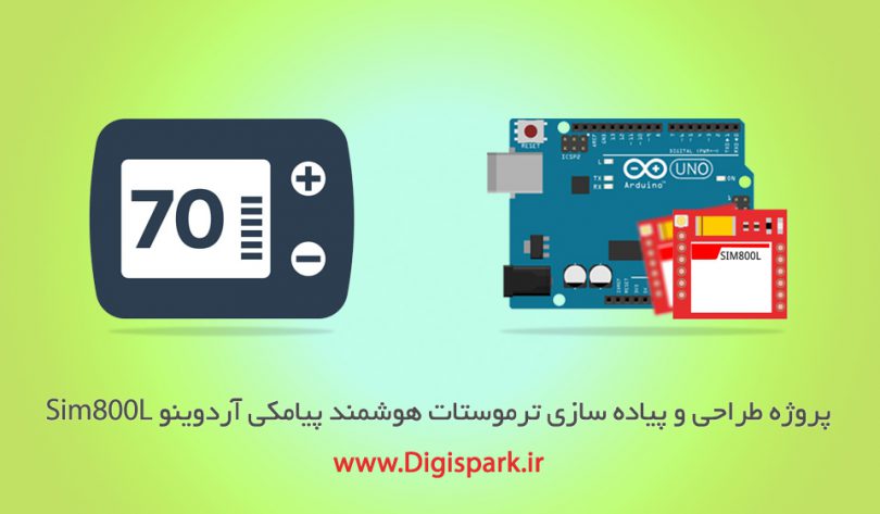 digital-thermostat-with-sms-and-arduino-sim800l-digispark