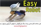 diy-mini-dog-robot-self-moving-with-ica-cream-stick-and-dc-motor-digispark