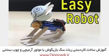 diy-mini-dog-robot-self-moving-with-ica-cream-stick-and-dc-motor-digispark
