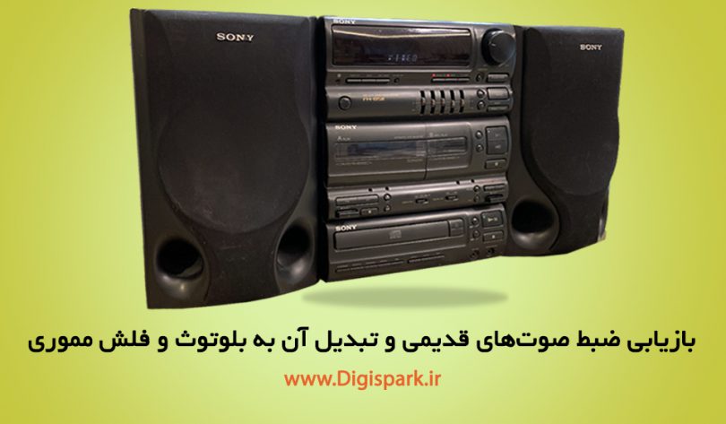 repair-old-stereo-system-with-mp3-player-and-bluetooth-module-digispark