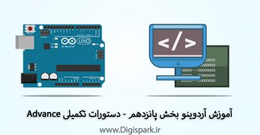 arduino-basic-tutorial-part-fifteen-advance-functions-digispark
