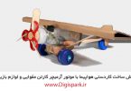 create-airplane-with-paper-sheet-and-dc-motor-digispark