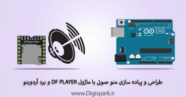 create-audio-menu-with-arduino-and-dfplayer-digispark
