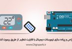 create-digital-thermostat-with-arduino-and-ir-remote-control-digispark