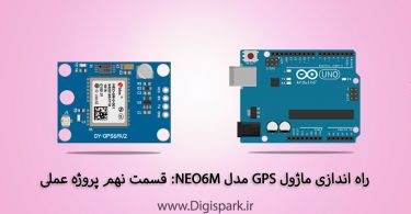 gps-neo6m-tutorial-step-nine-arduino-project-digispark
