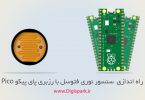running-ldr-light-sensor-with-raspberry-pi-pico-digispark