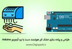 create-hand-dryer-with-arduino-and-srf-sensor-digispark