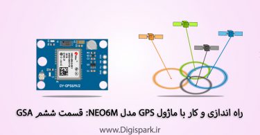 gps-neo6m-tutorial-step-six-gsa-packet-and-dop-digispark