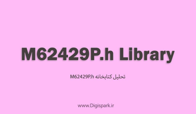 M62429P-h-arduino-library-digispark