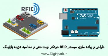 create-parking-meter-system-with-rfid-and-arduino-digispark