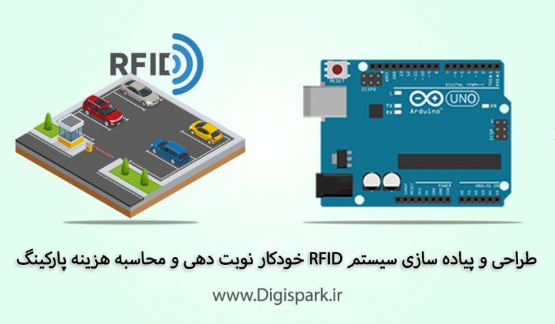 create-parking-meter-system-with-rfid-and-arduino-digispark