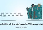 create-pwm-signal-in-arduino-boards-digispark