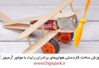 diy-airplane-with-ice-cream-stick-and-small-dc-motor-digispark