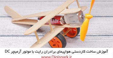 diy-airplane-with-ice-cream-stick-and-small-dc-motor-digispark