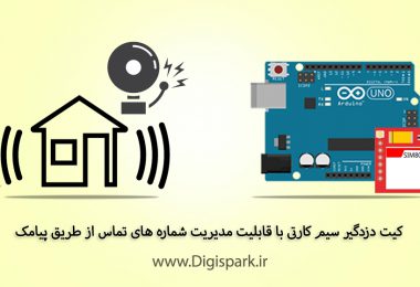 smart-security-alarm-kit-with-arduino-and-gsm-sim800l-digispark