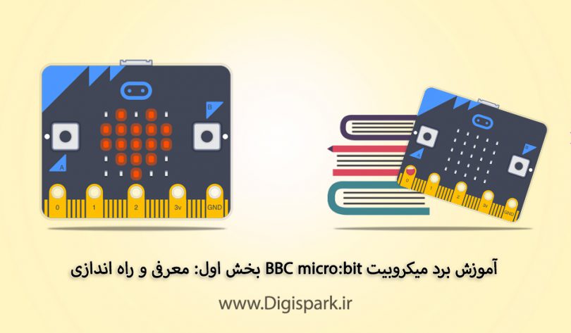 bbc-microbit-tutorial-step-one-introduce-and-running-digispark