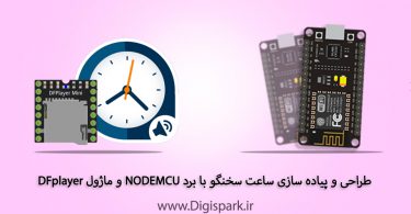 create-speaking-clock-with-esp8266-nodemcu-dfplayer-and--digispark