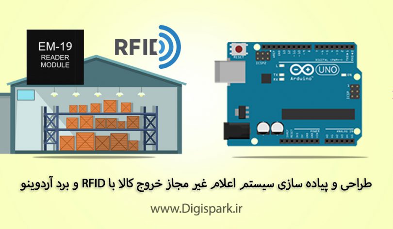 create-warehouse-rfid-inventory-tracking-with-em-19-and-arduino-digispark
