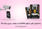 esp32-tutorial-step-eleven-camera-and-sd-card-digispark