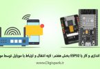 esp32-tutorial-step-seven-connect-to-smartphone-with-router-digispark