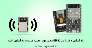 esp32-tutorial-step-two-install-core-digispark