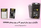 esp8266-at-firmware-recover-digispark