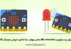 getting-started-with-bbc-microbit-step-four-digital-output-led-digispark