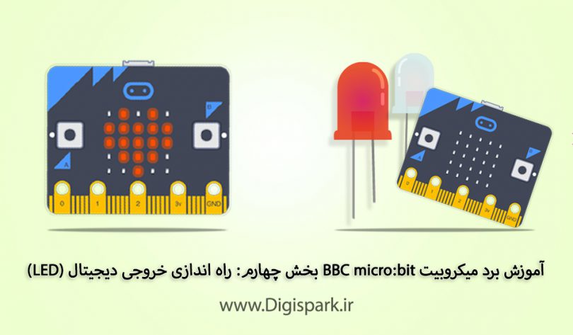getting-started-with-bbc-microbit-step-four-digital-output-led-digispark