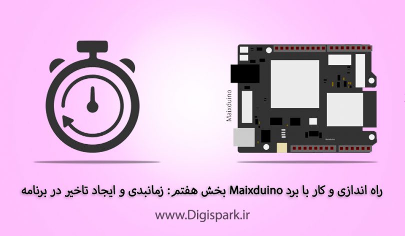 getting-started-with-sipeed-m1-maixduino-step-seven-delay-and-timing-digispark