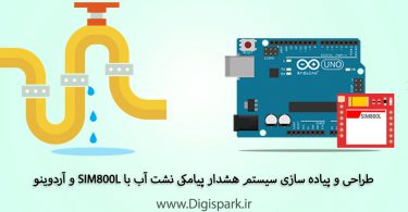 water-leakage-alert-system-with-sim800l-sms-and-arduino-digispark