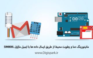 arduino-data-logger-with-gsm-module-sim800l-email-and-dht-digispark
