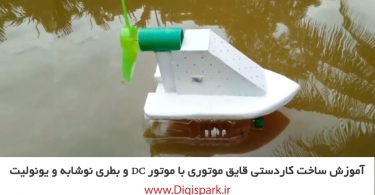 create-diy-boat-with-Ionolyte-plastic-bottle-dc-motor-digispark