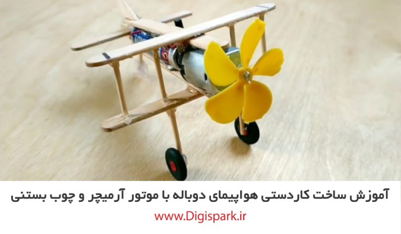 create-diy-old-model-airplane-with-ice-cream-stick-and-dc-motor-digispark