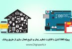 device-sms-control-with-sim800l-and-arduino-with-timer-and-date-digispark