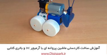 diy-4-wheel-robot-fan-dc-motor-digispark