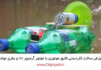 diy-boat-with-plastic-bottle-and-dc-motor-digispark