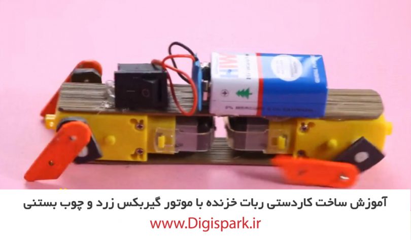 diy-crawler-robot-with-dc-motor-and-ice-cream-stick-digispark