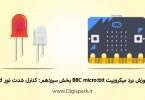 getting-started-with-bbc-microbit-step-thirteen-led-light-control-digispark