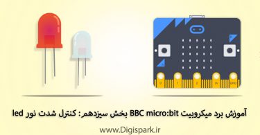 getting-started-with-bbc-microbit-step-thirteen-led-light-control-digispark