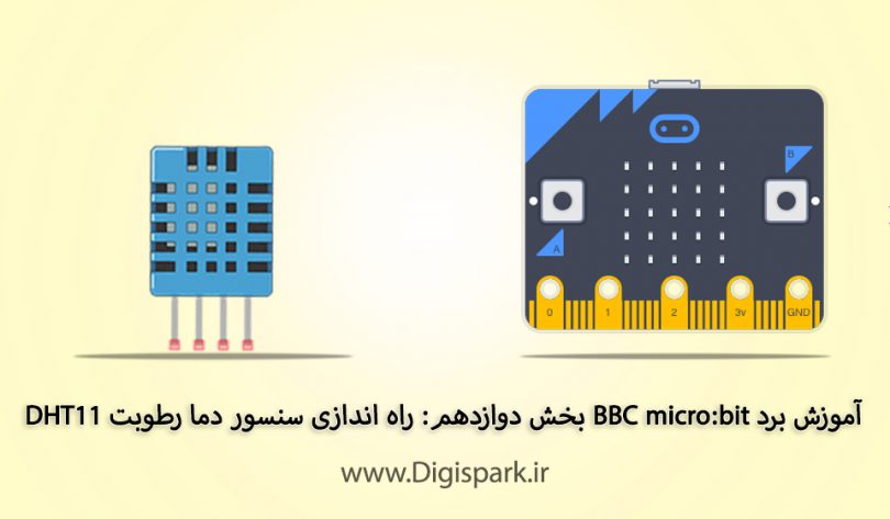 getting-started-with-bbc-microbit-step-twelve-dht11-sensor-digispark