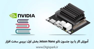 getting-started-with-jetson-nano-nvidia-step-one-hardware-digispark