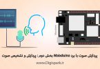 voice-recognition-with-maixduino-m1-sipeed-board-part-two-sound-process-digispark